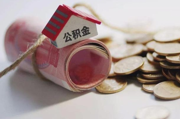 铜陵征信黑了能提取公积金吗（征信黑了能办理公积金吗）